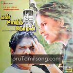 En Uyir Thozhan Movie Poster