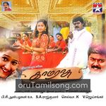 Kamarasu Movie Poster