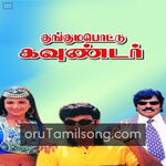 Kunguma Pottu Gounder Movie Poster