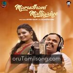 Marudhani Malligaiye Movie Poster