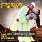 Suvarillatha Chithirangal Movie Poster