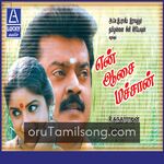 En Aasai Machan movie poster