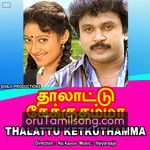 Thalattu Ketkuthamma movie poster